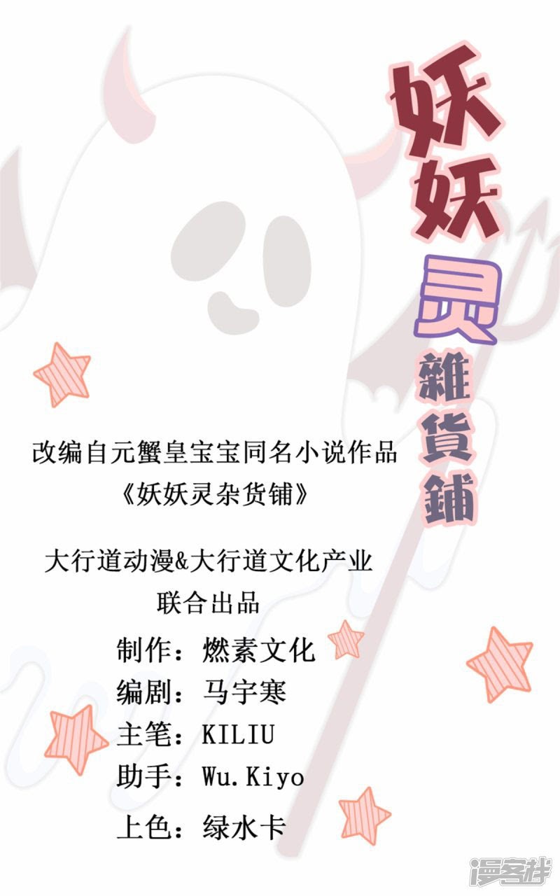 Baca Manhua Demon Spirit Shop Chapter 26 Gambar 2