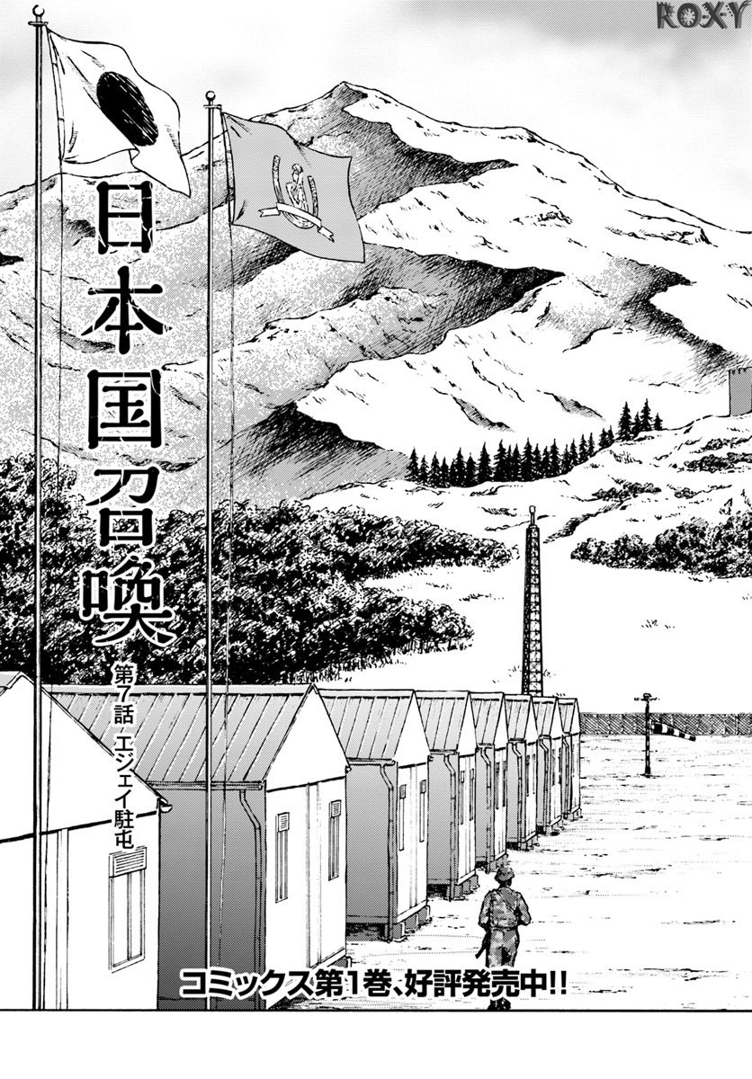 Nihonkoku Shoukan Chapter 7 Gambar 4