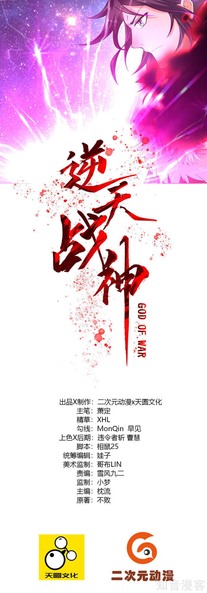 Baca Manhua Reborn of War God Chapter 12 Gambar 2