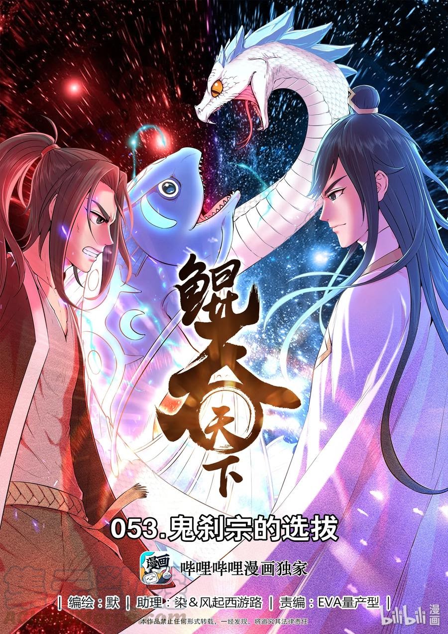 Baca Manhua Legendary Fish Take The World Chapter 54 Gambar 2
