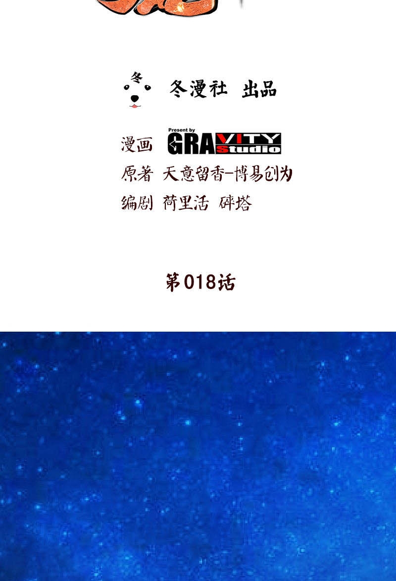 Baca Manhua Extreme God Chapter 18 Gambar 2