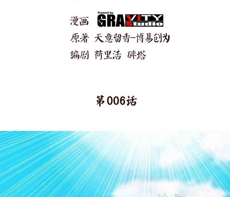 Baca Manhua Extreme God Chapter 06 Gambar 2