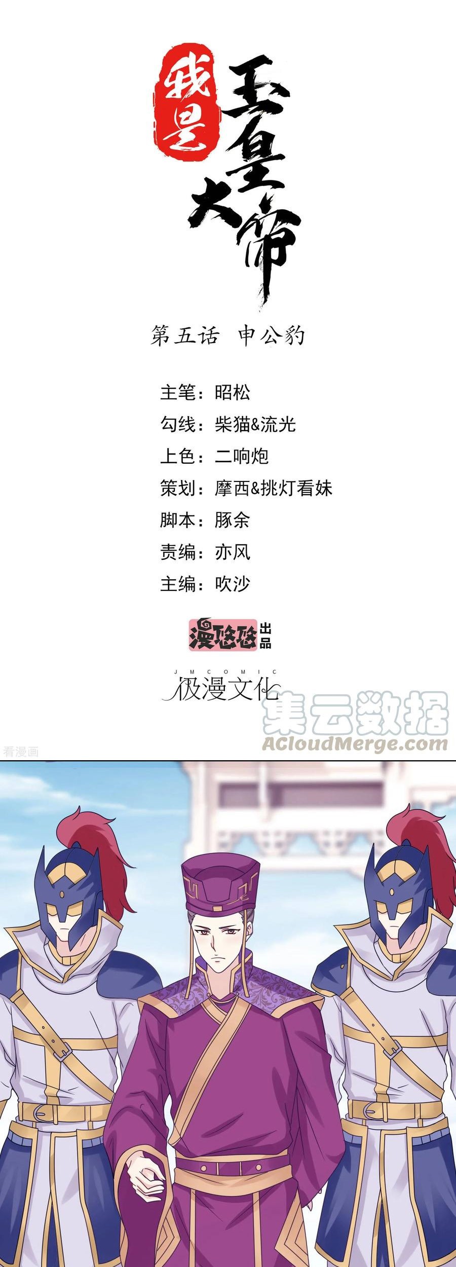 Baca Manhua I am The Jade Emperor King Chapter 5 Gambar 2