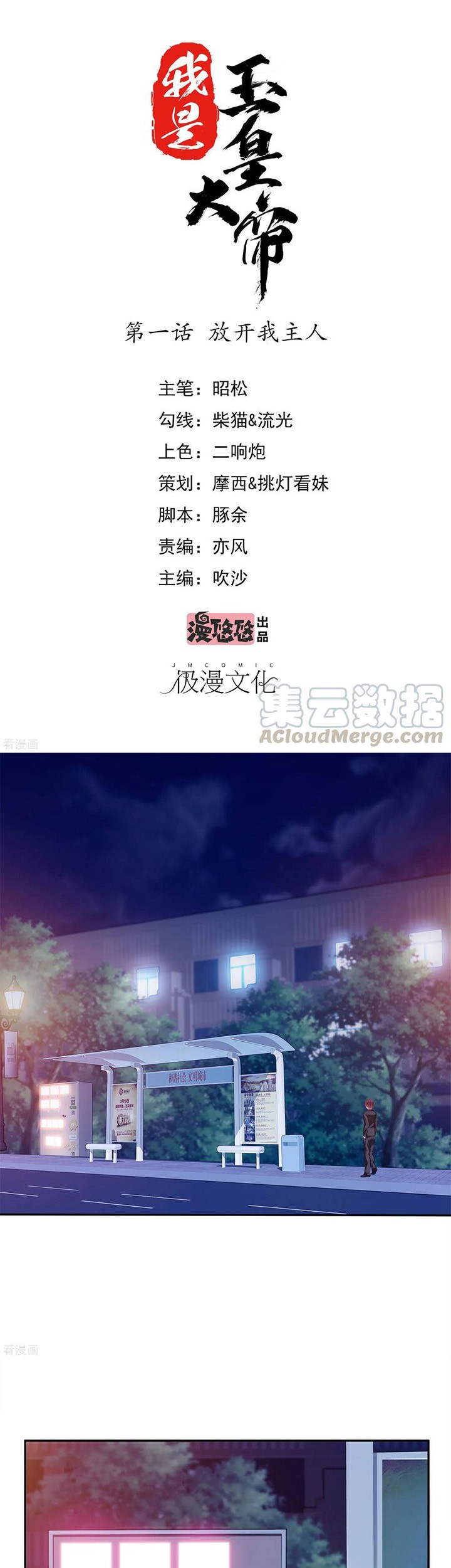 Baca Manhua I am The Jade Emperor King Chapter 1 Gambar 2