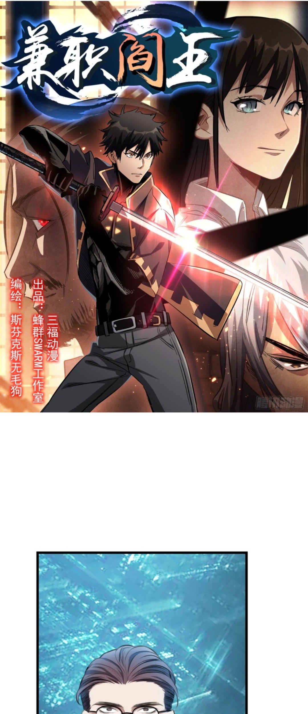 Manhua Part-time Yama Chapter 33 gambar nomor 2