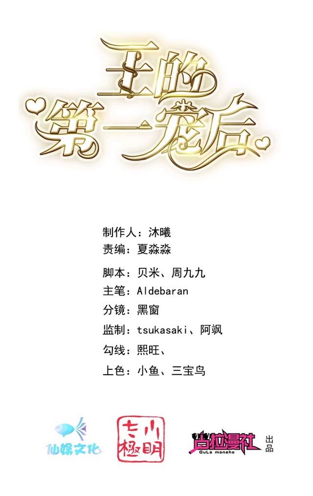 Baca Manhua The King’s First Favorite Queen Chapter 17 Gambar 2