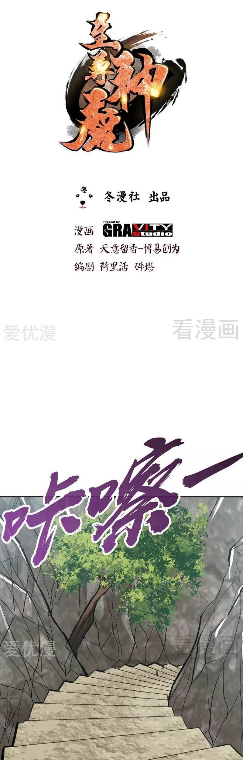 Baca Manhua Extreme God Chapter 72 Gambar 2