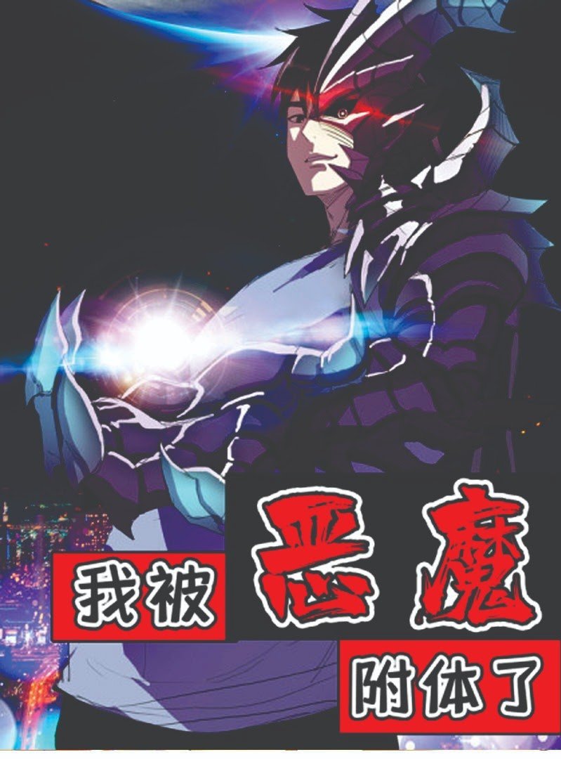 Baca Manhua I Was Possessed By The Devil Chapter 24 Gambar 2