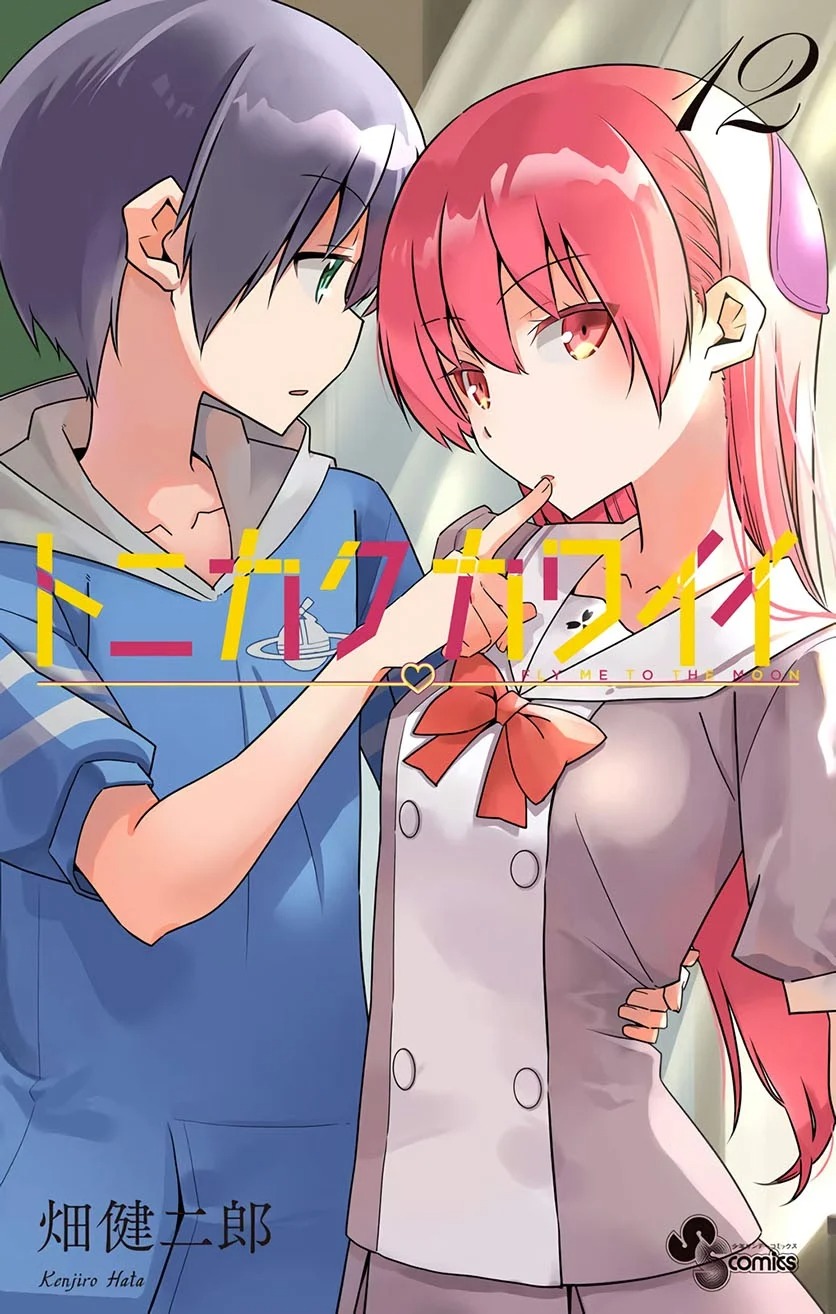 Tonikaku Kawaii Chapter 117 Gambar 3