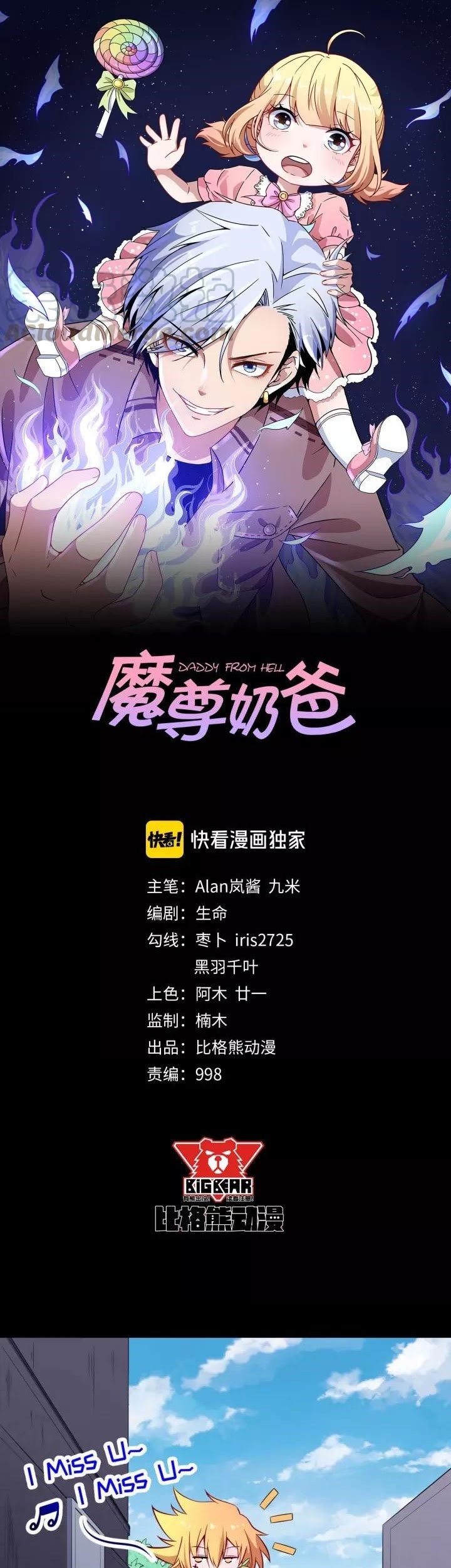 Manhua Daddy From Hell Chapter 96.1 gambar nomor 2