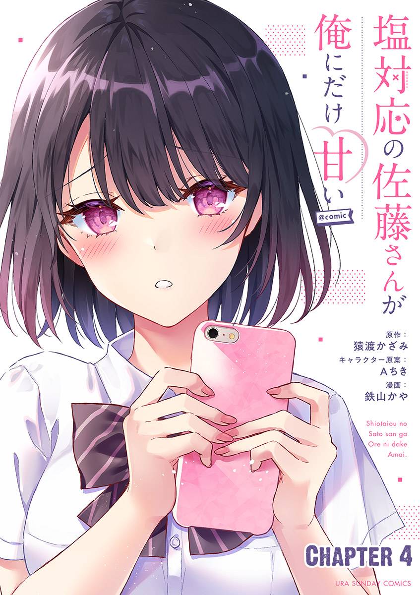 Baca Manga Shiotaiou no Sato-san ga Ore ni dake Amai Chapter 4 Gambar 2