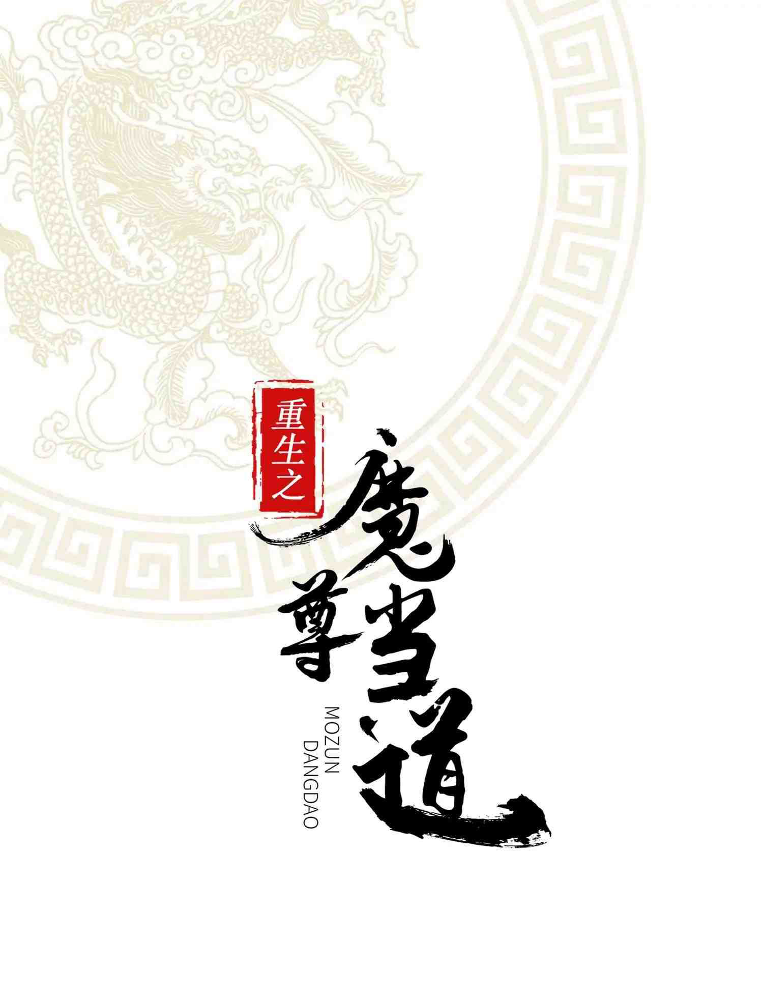 The Rebirth of the Demon God Chapter 5 Gambar 3