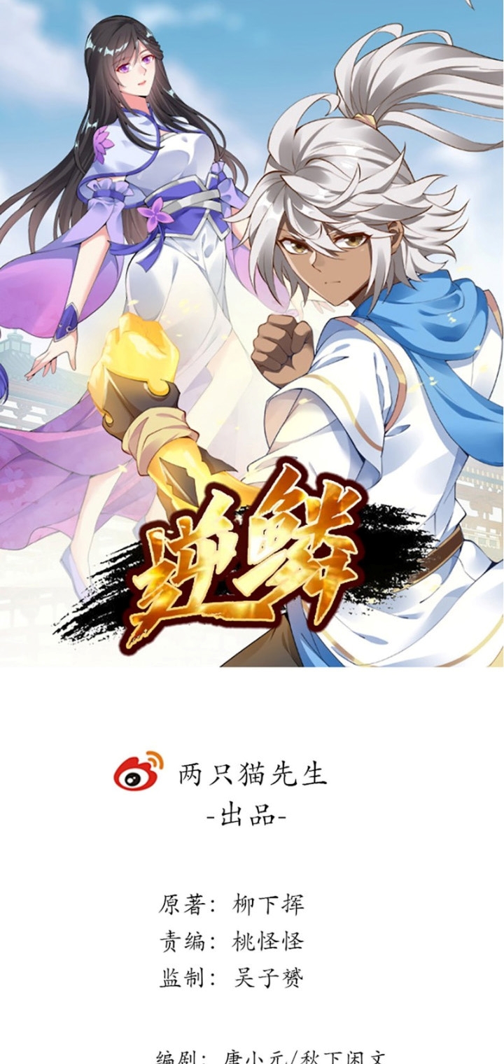 Manhua Inverse Scale Chapter 100 gambar nomor 2