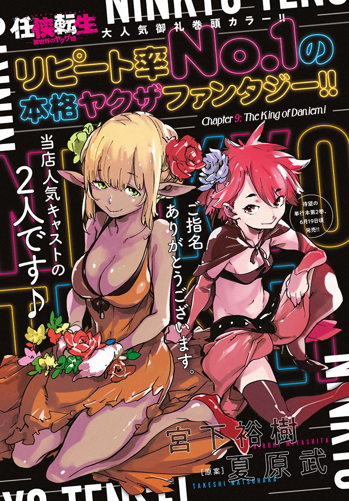 Baca Manga Ninkyou Tensei: Isekai no Yakuzahime Chapter 9 Gambar 2