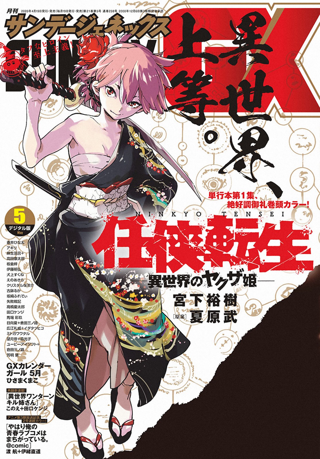Ninkyou Tensei: Isekai no Yakuzahime Chapter 9 Gambar 42