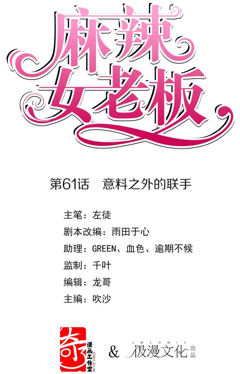 Baca Manhua Beautiful Boss Cold-Hearted Chapter 61 Gambar 2