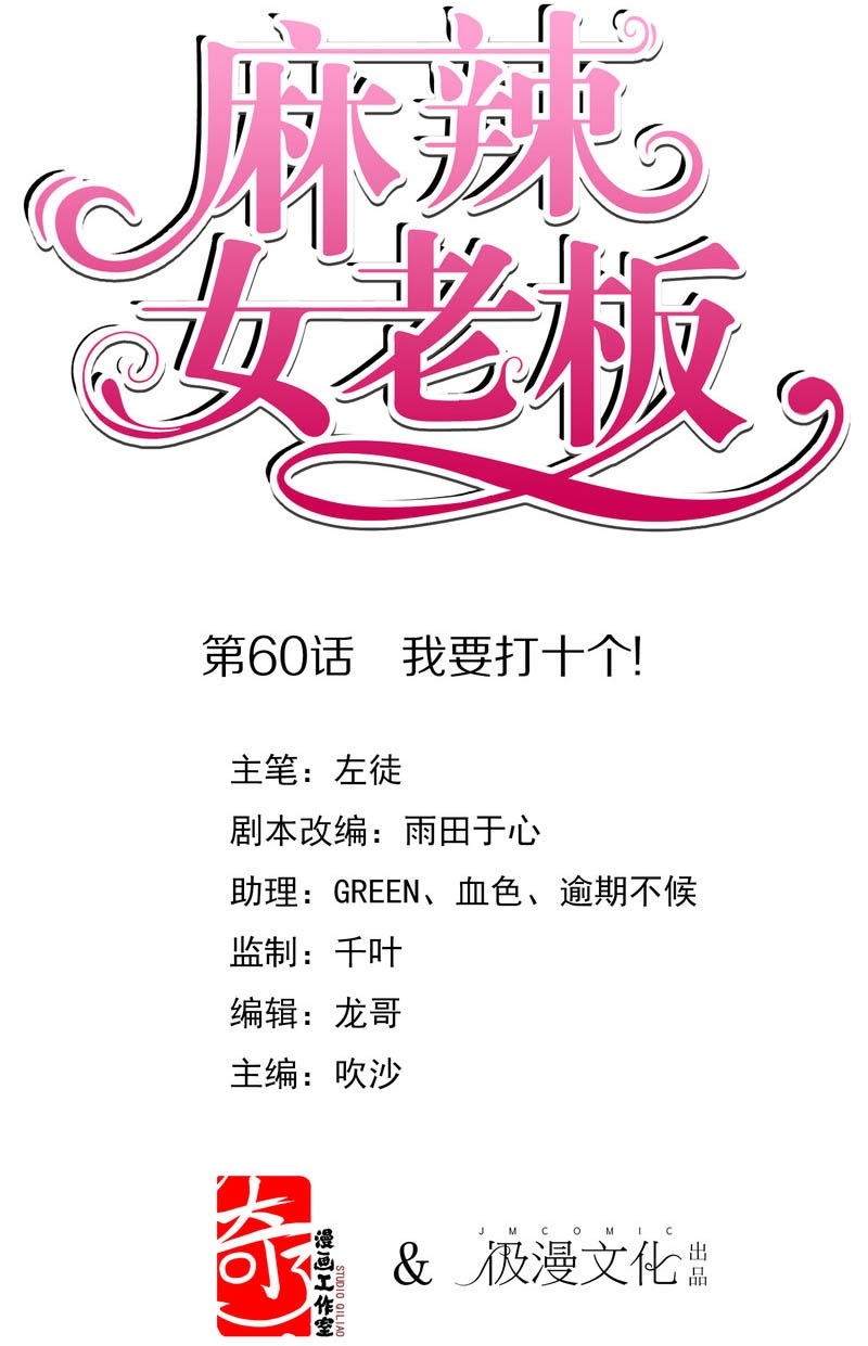 Baca Manhua Beautiful Boss Cold-Hearted Chapter 60 Gambar 2