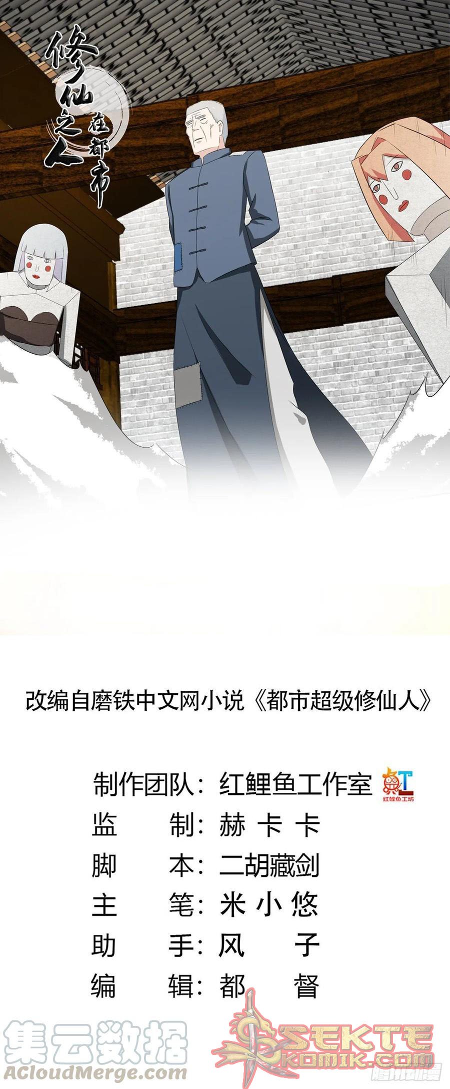 Baca Manhua Cultivators In The City Chapter 46 Gambar 2