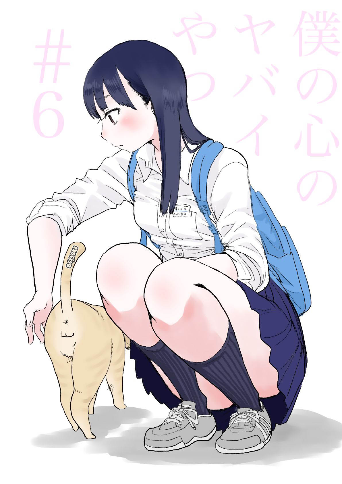 Baca Manga Boku no Kokoro no Yabai yatsu Chapter 6 Gambar 2