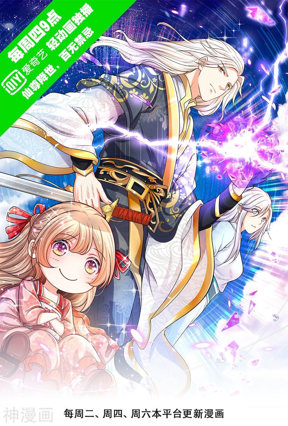 Komik Immortal Daddy Xianzun Chapter 140 gambar nomor 1