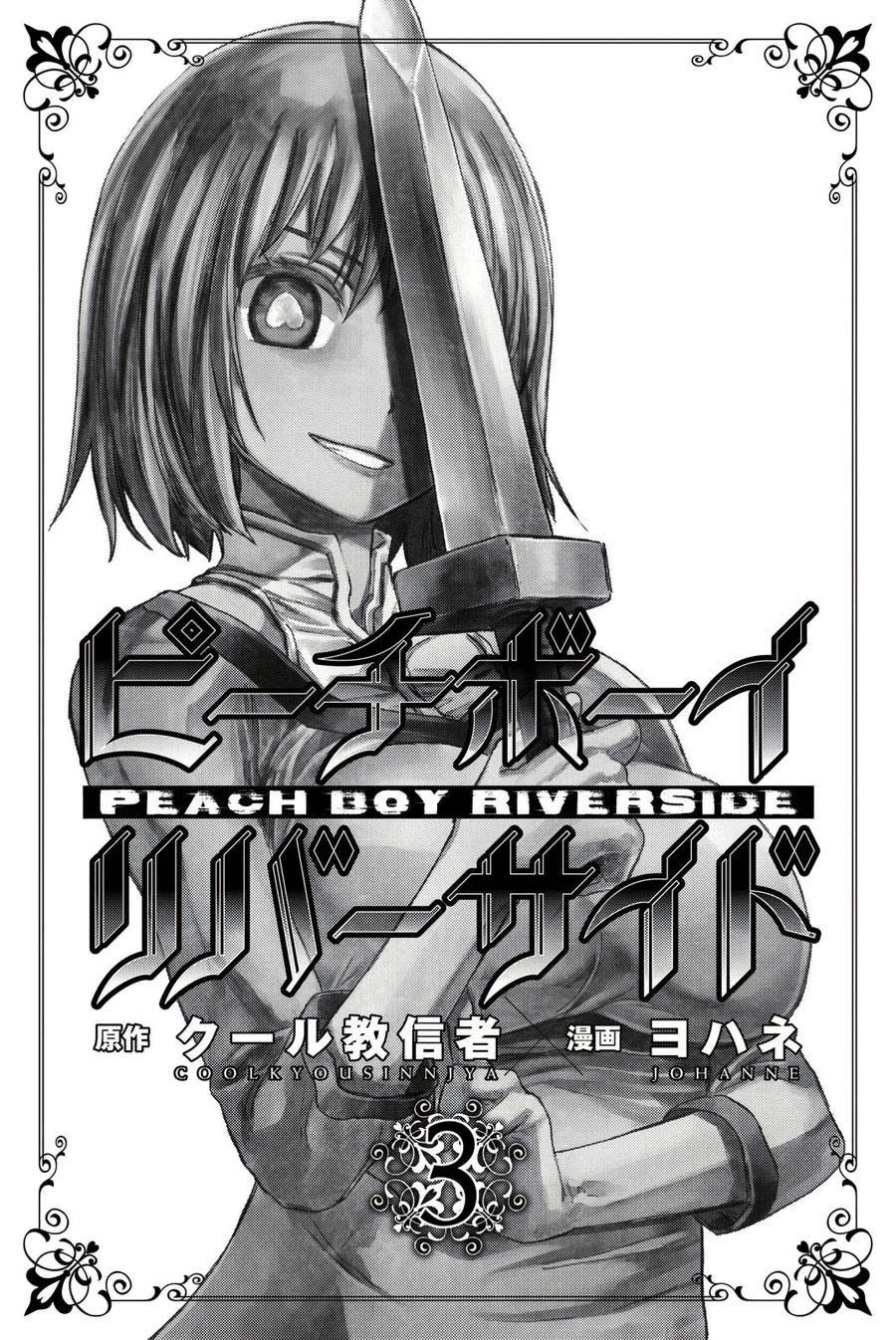 Baca Manga Peach Boy Riverside Chapter 08 Gambar 2