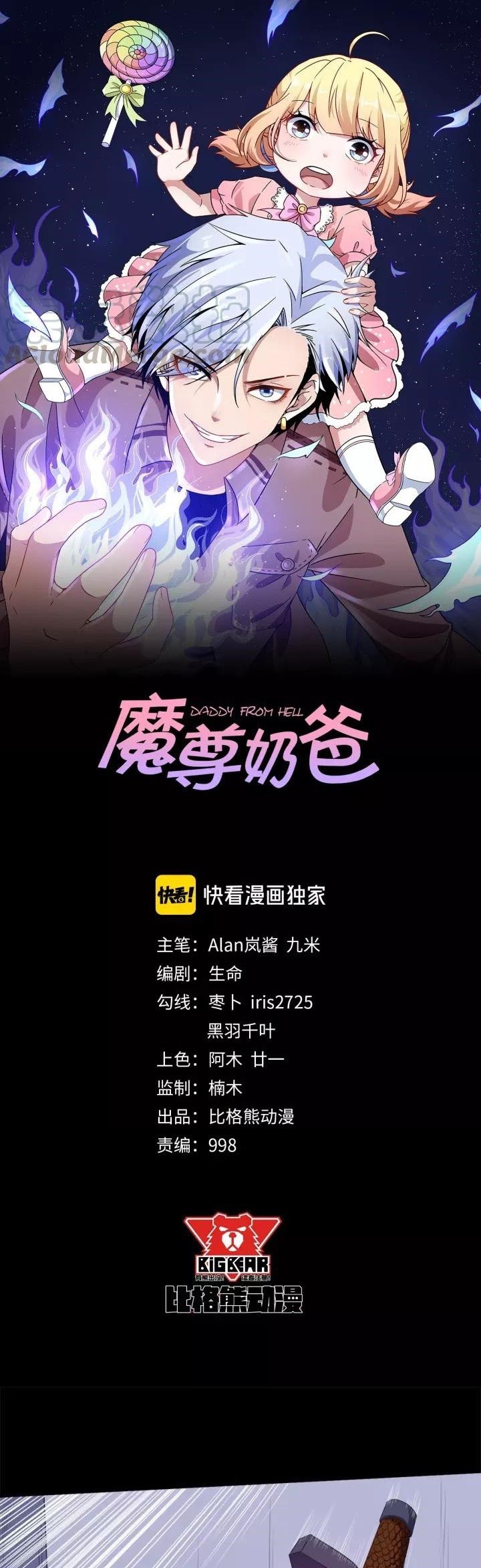 Manhua Daddy From Hell Chapter 98.1 gambar nomor 2