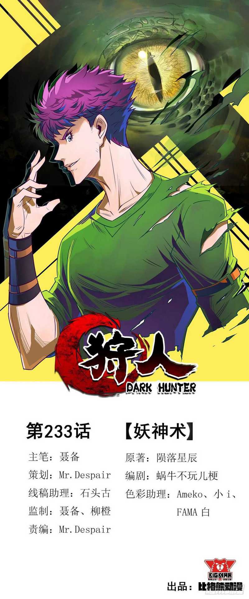 Baca Manhua The Hunter Chapter 233 Gambar 2