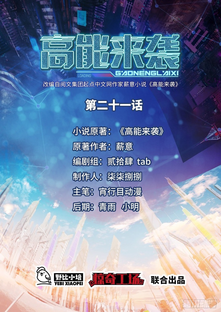 Baca Manhua The High Energy Attack Chapter 21 Gambar 2