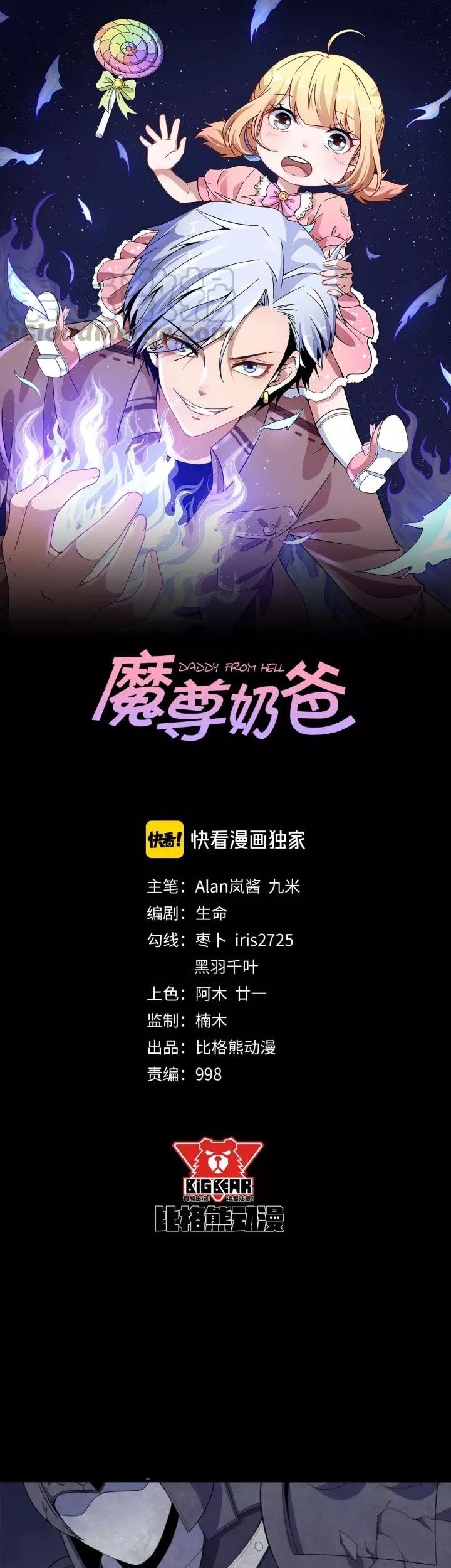 Manhua Daddy From Hell Chapter 100.1 gambar nomor 2