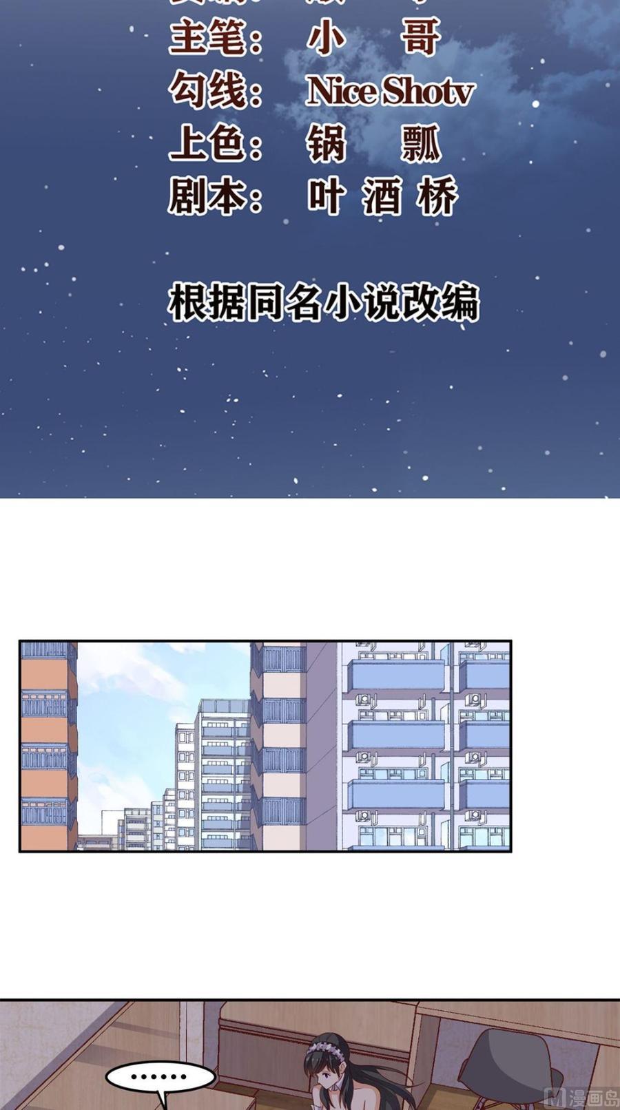 Super WeChat Chapter 34 Gambar 3