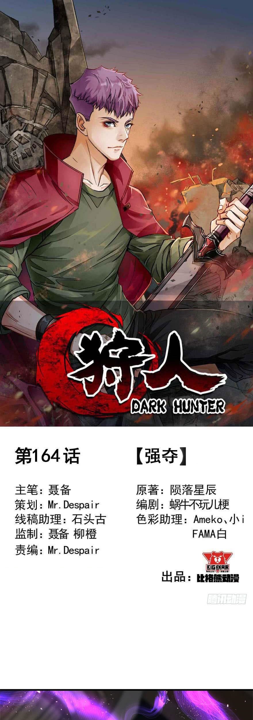 Manhua The Hunter Chapter 164 gambar nomor 2