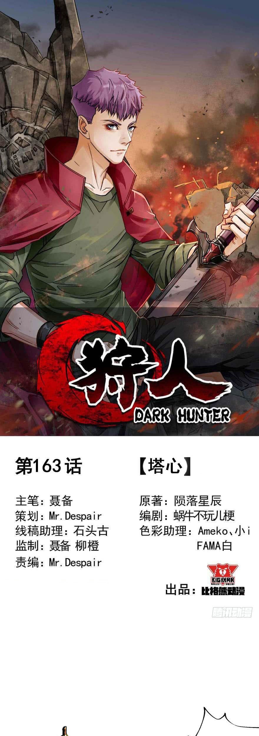 Manhua The Hunter Chapter 163 gambar nomor 2
