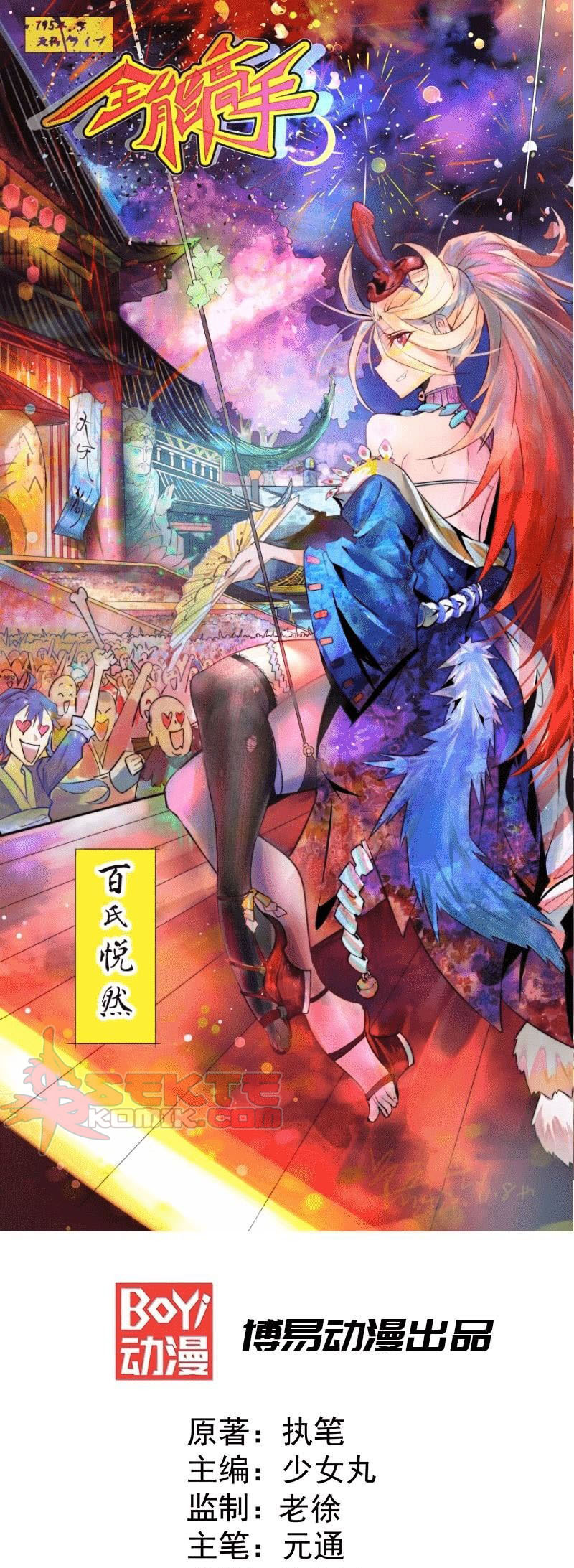 Baca Manhua Almighty Master Chapter 23 Gambar 2