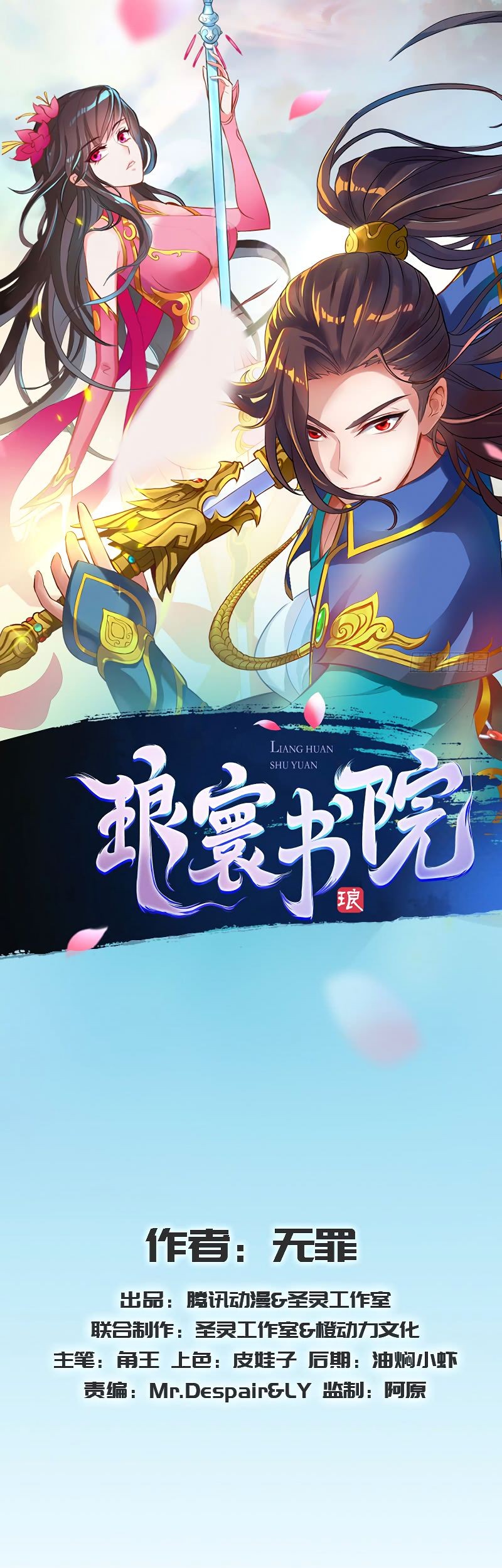 Lang Huan Library Chapter 43 Gambar 3