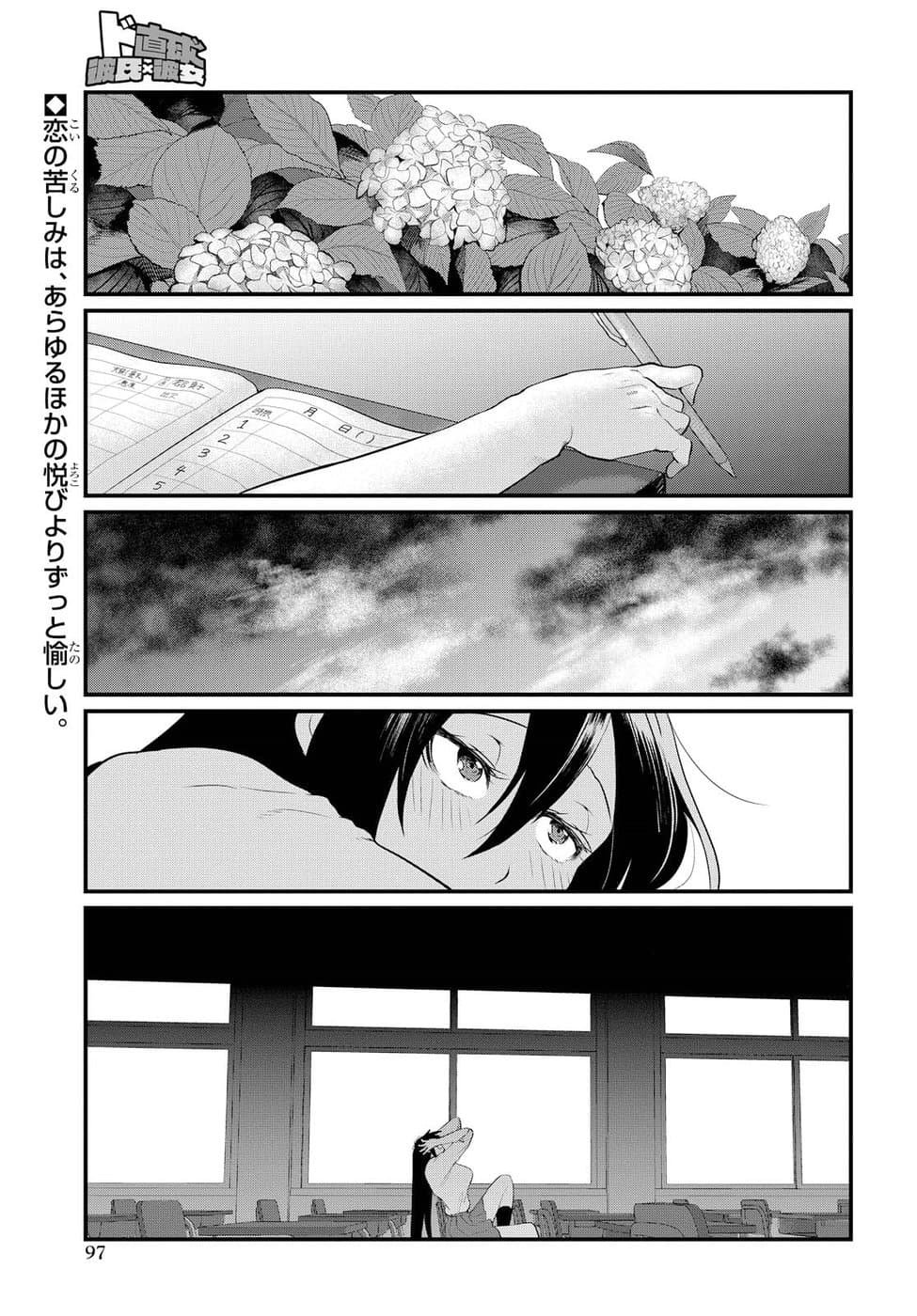 Baca Komik Do Chokkyuu Kareshi x Kanojo Chapter 04 Gambar 1