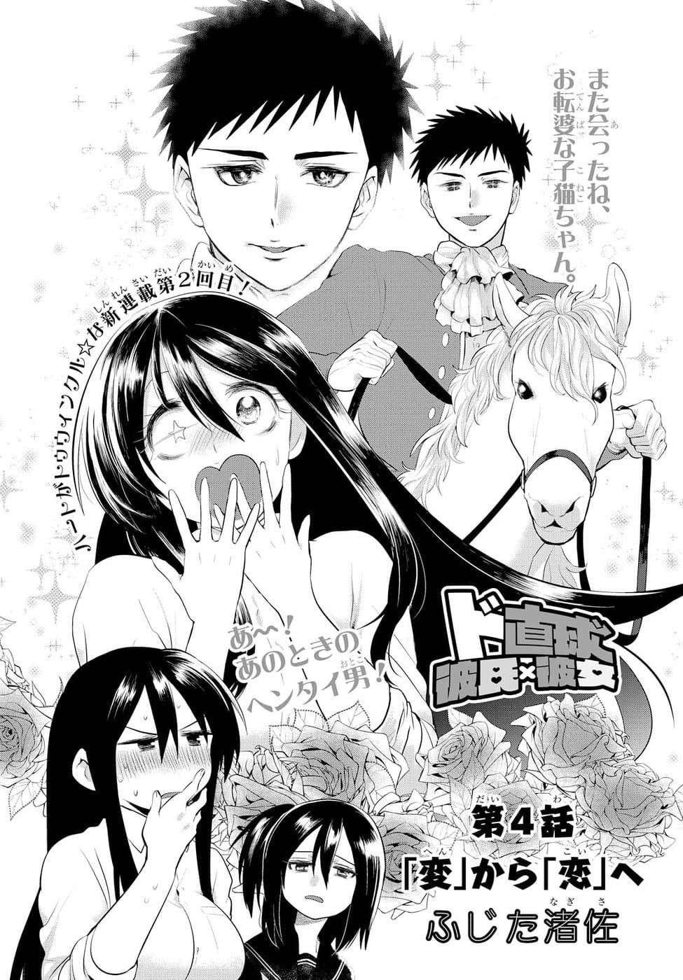Baca Manga Do Chokkyuu Kareshi x Kanojo Chapter 04 Gambar 2