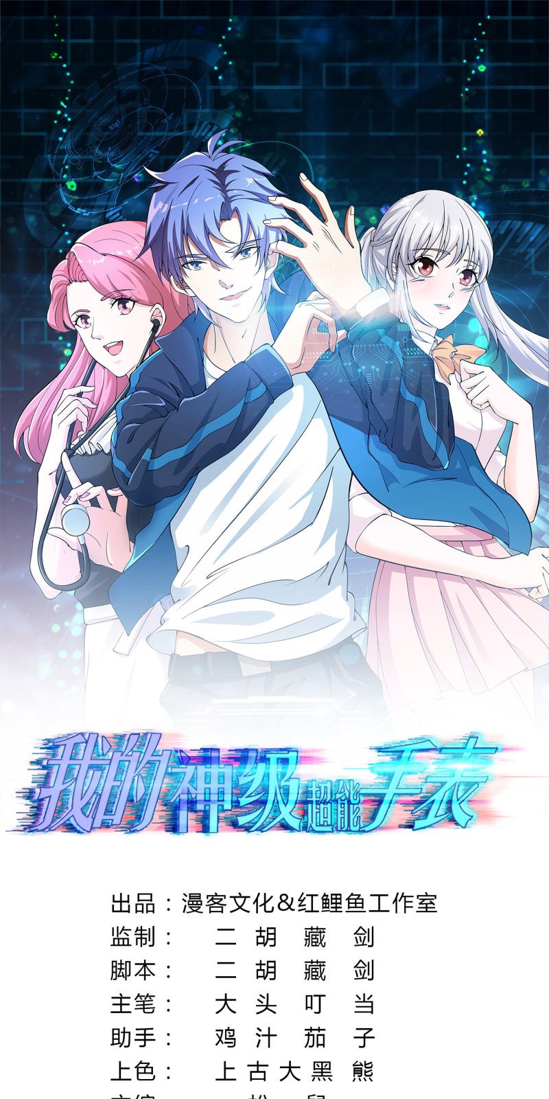 Baca Manhua My God Level Super Watch Chapter 07 Gambar 2