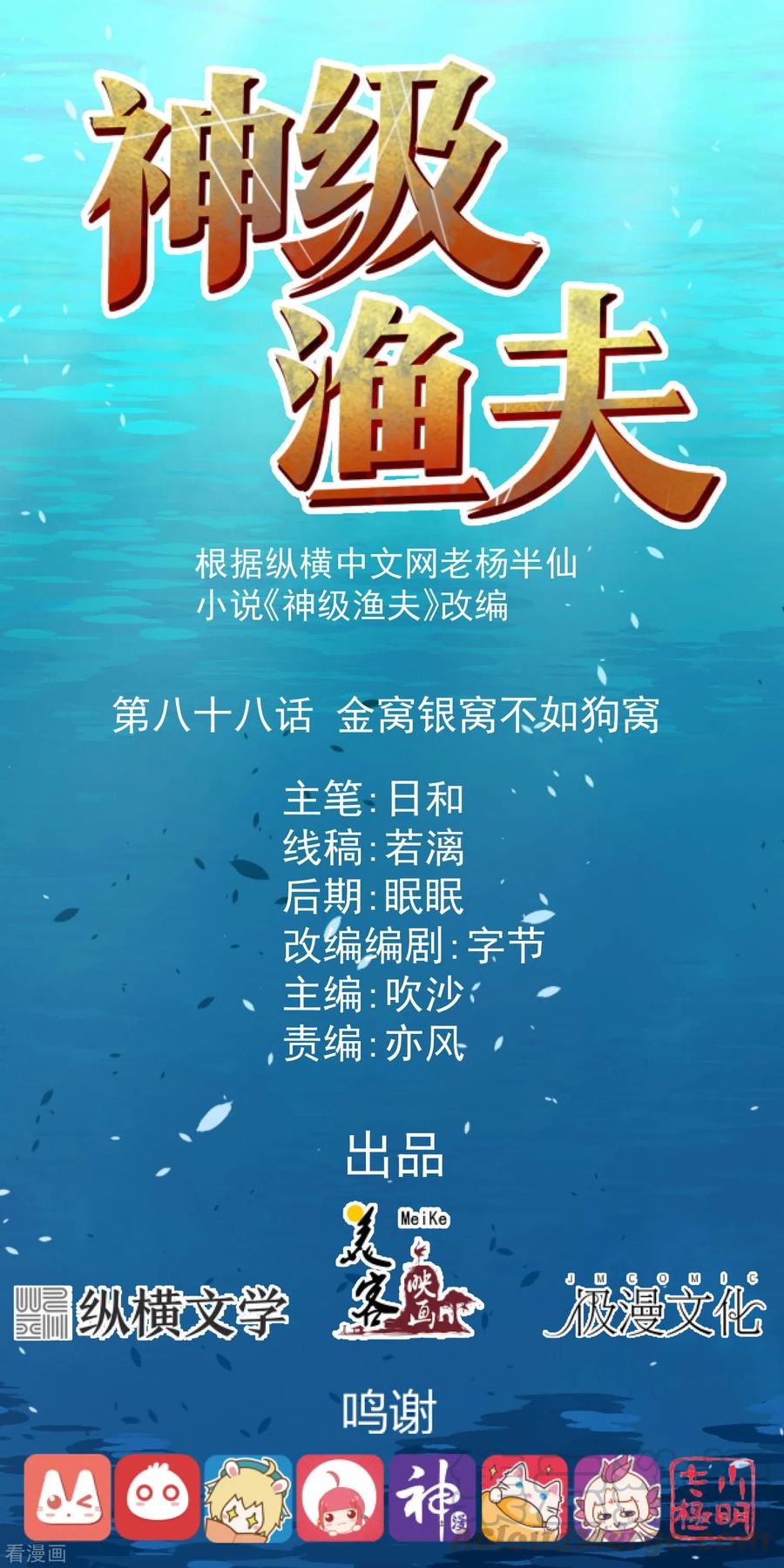 Manhua God Fisherman Chapter 88 gambar nomor 2