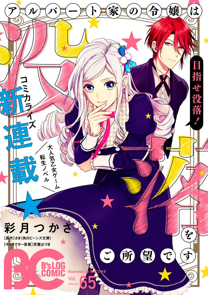 Baca Komik Albert Ke no Reijou wa Botsuraku wo go Shomou desu Chapter 01 Gambar 1