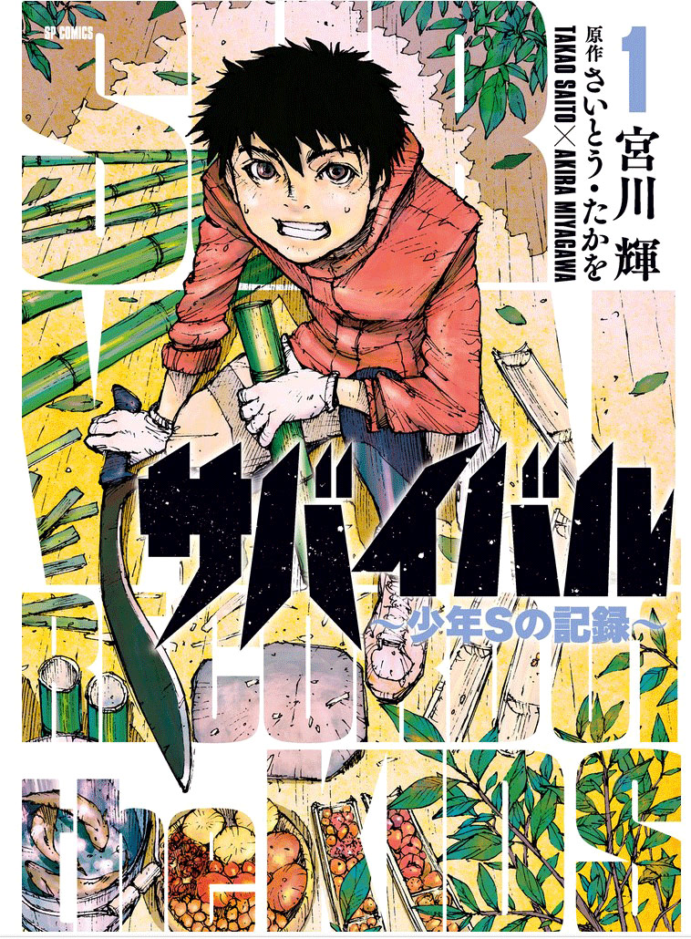 Baca Manga Survival: Shounen S no Kiroku Chapter 01 Gambar 2