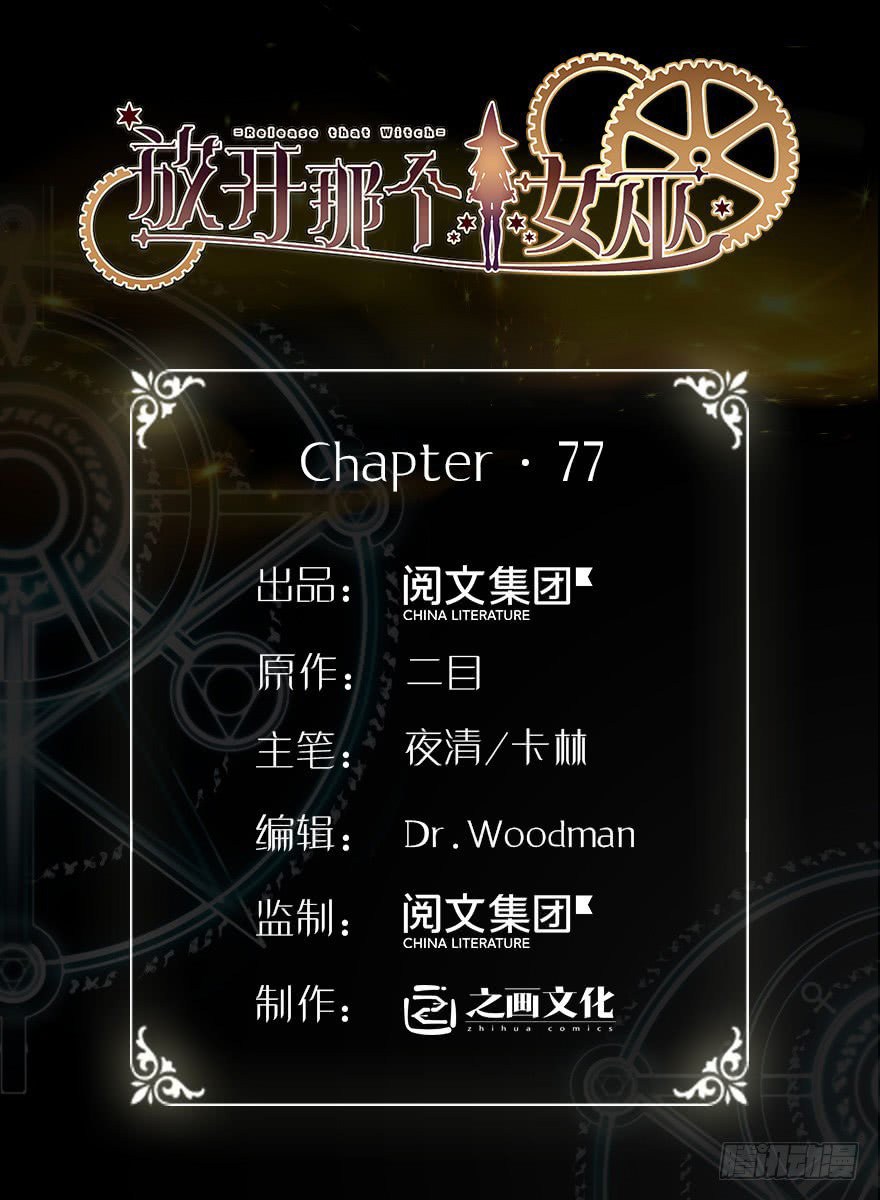 Baca Manhua Release That Witch Chapter 77 Gambar 2