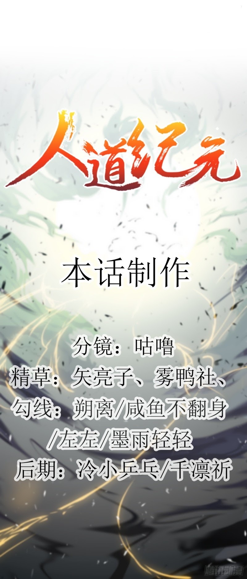 Humman Era Chapter 11 Gambar 28