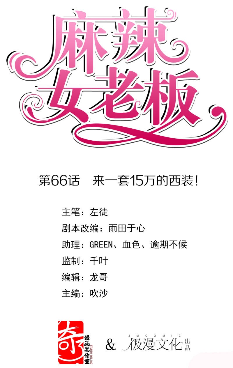 Baca Manhua Beautiful Boss Cold-Hearted Chapter 66 Gambar 2