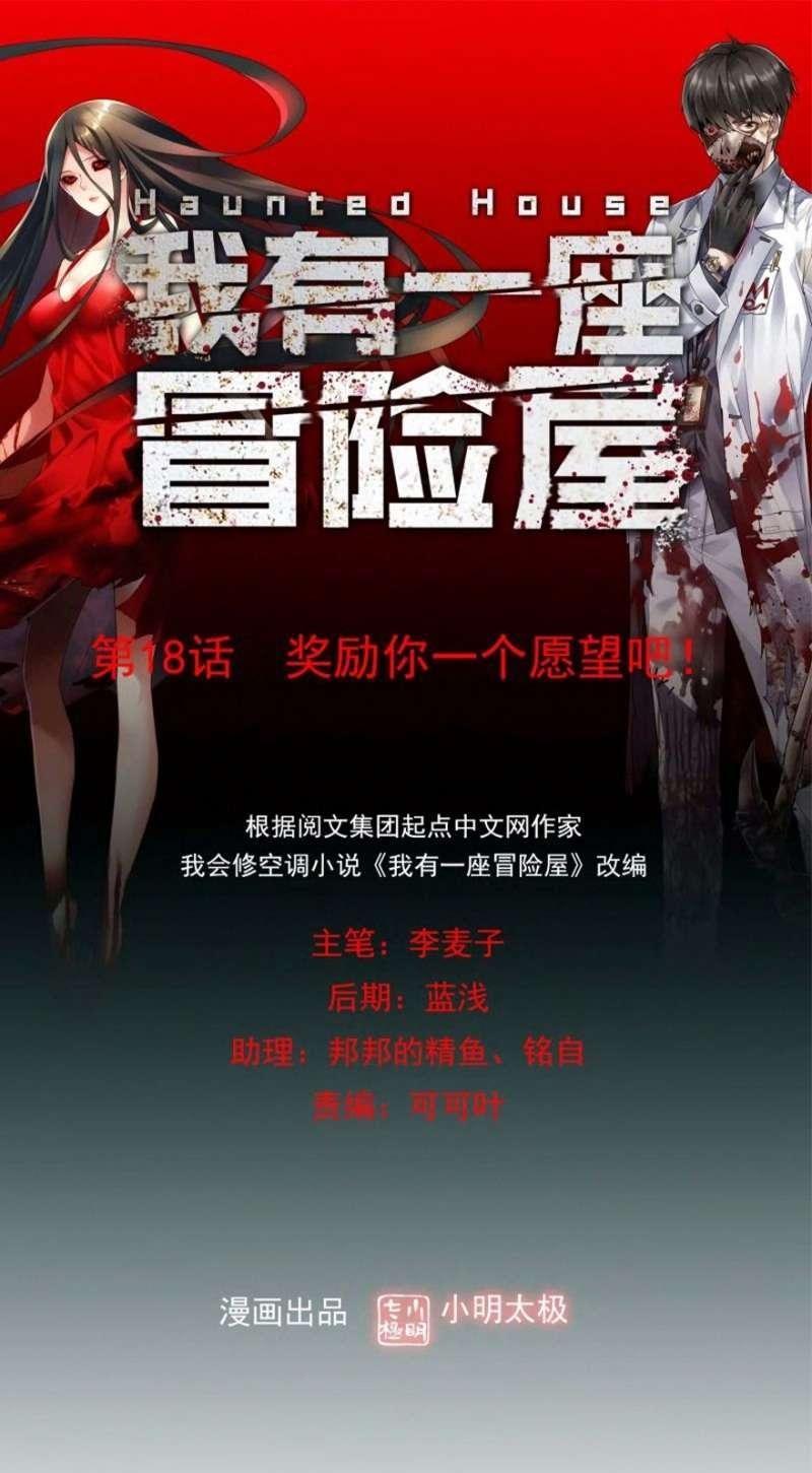 Baca Manhua Haunted House Chapter 18 Gambar 2