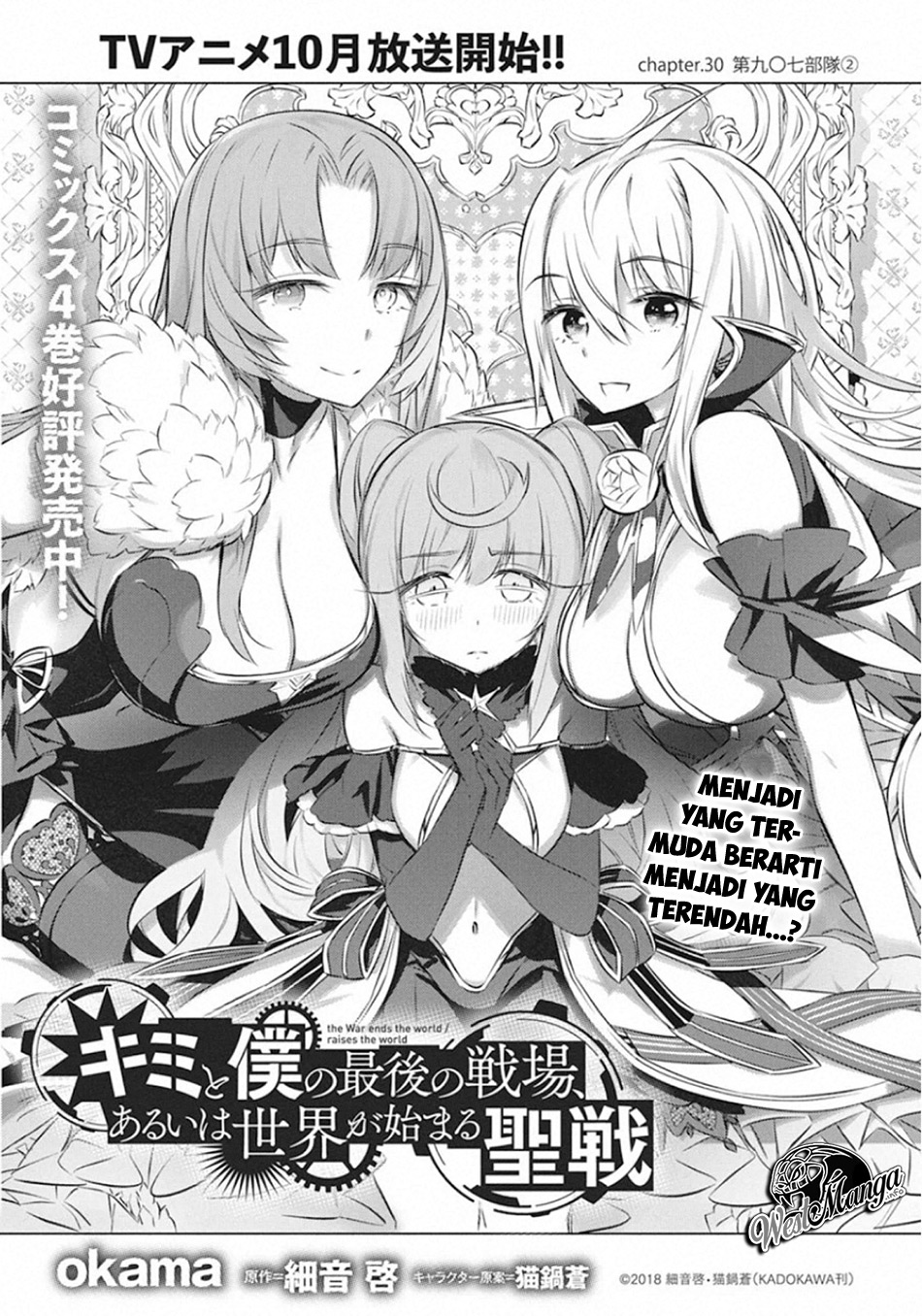 Baca Manga Kimi to Boku no Saigo no Senjou, Aruiwa Sekai ga Hajimaru Seisen Chapter 30 Gambar 2