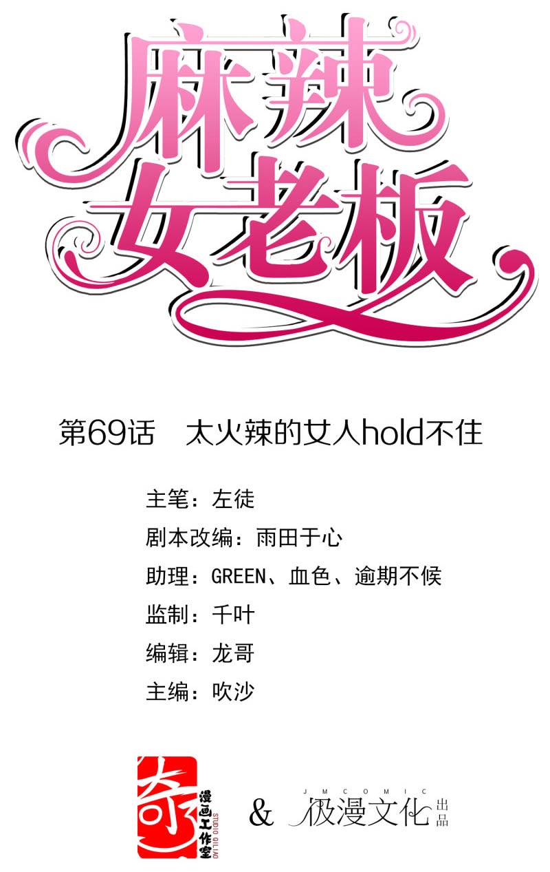 Baca Manhua Beautiful Boss Cold-Hearted Chapter 69 Gambar 2