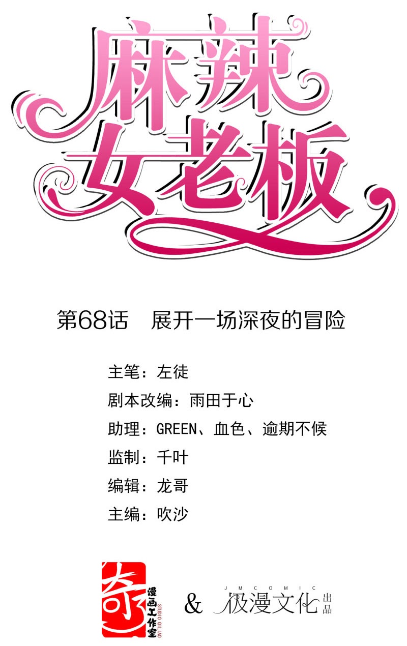 Baca Manhua Beautiful Boss Cold-Hearted Chapter 68 Gambar 2
