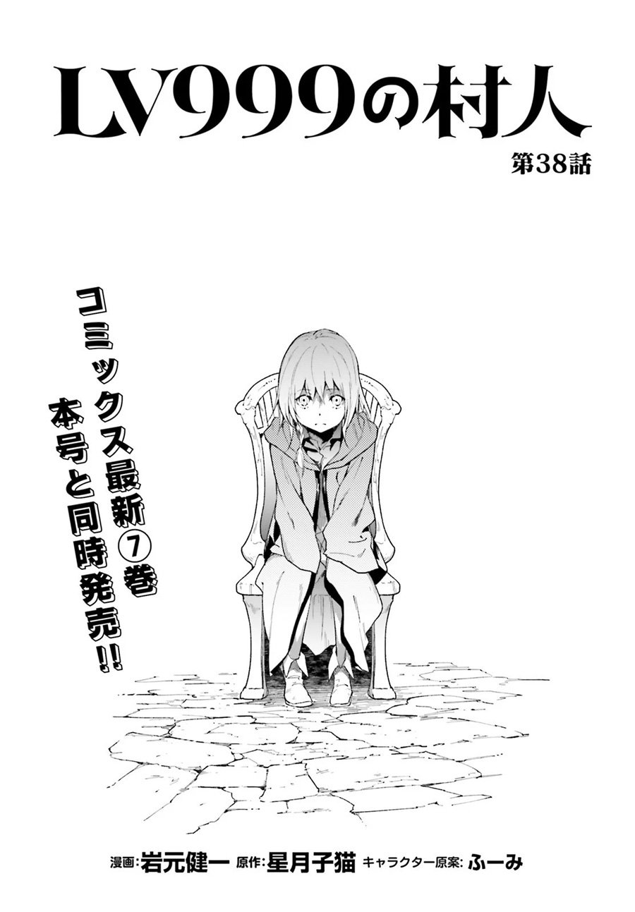 Baca Manga Lv999 no Murabito Chapter 38 Gambar 2