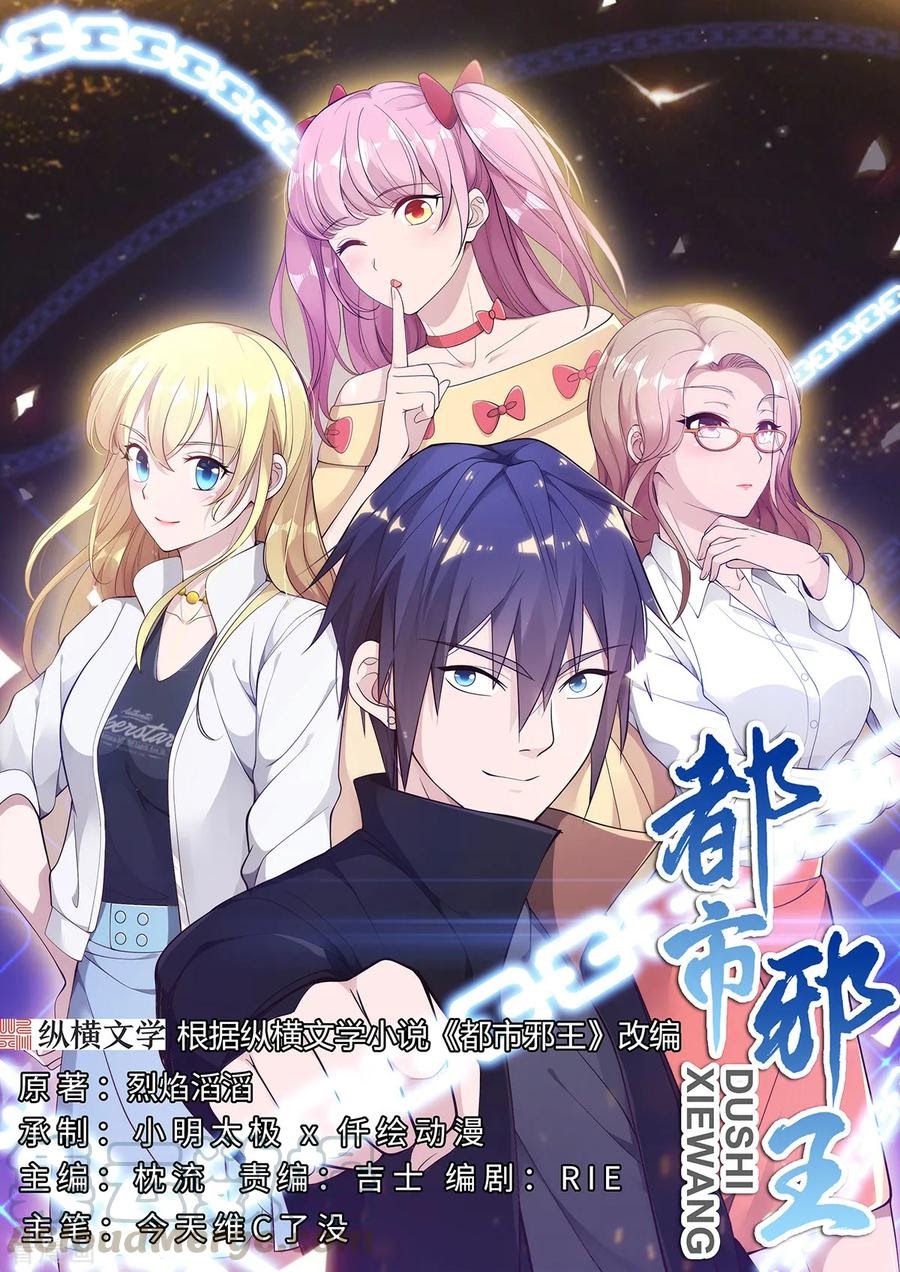 Baca Komik Dushi Xiewang Chapter 55 Gambar 1