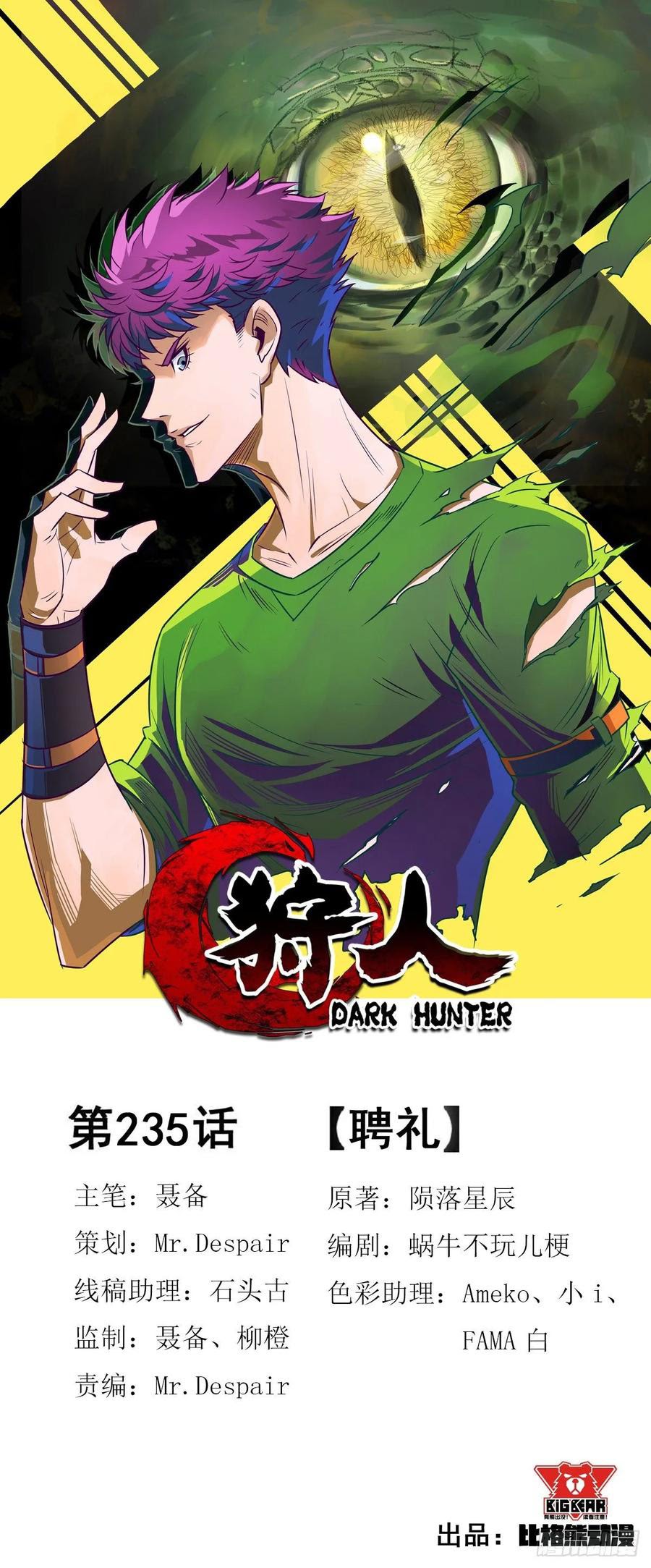 Baca Manhua The Hunter Chapter 235 Gambar 2